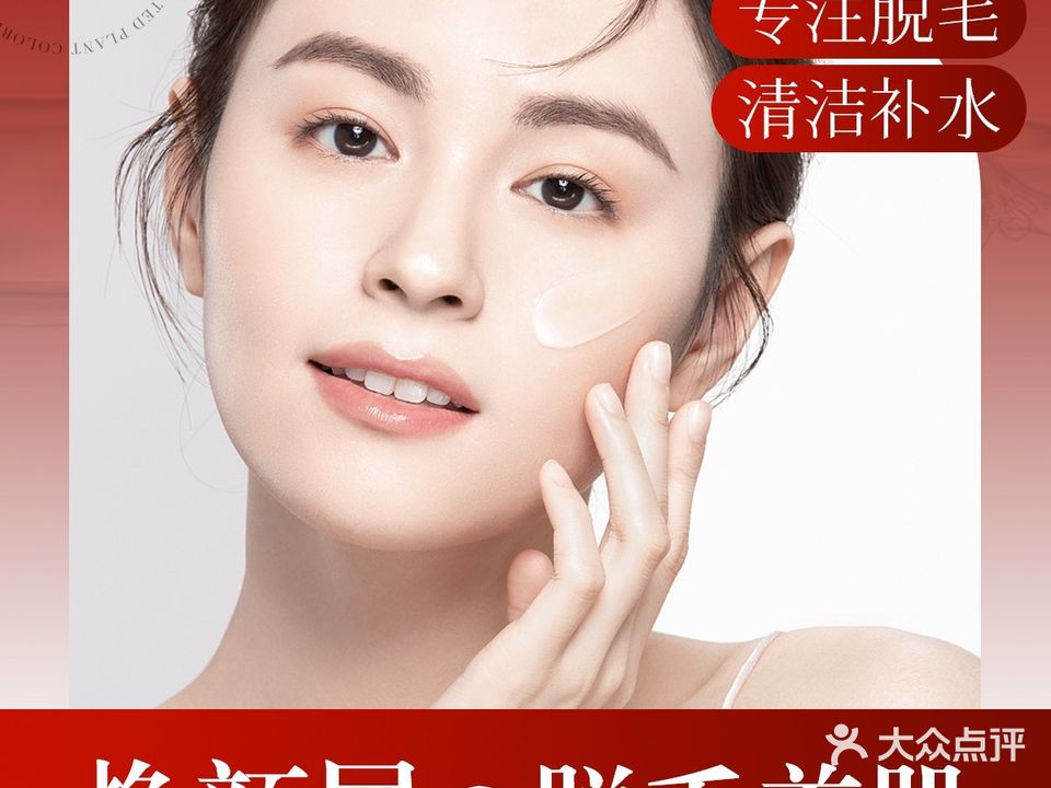 焕颜居专业脱毛连锁(光谷店)