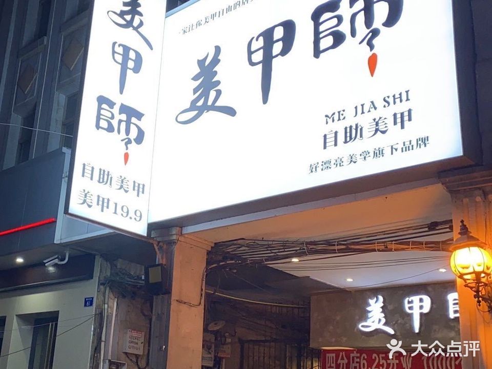 好漂亮美学(十字街店)