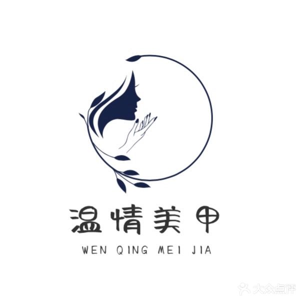 溫情美容