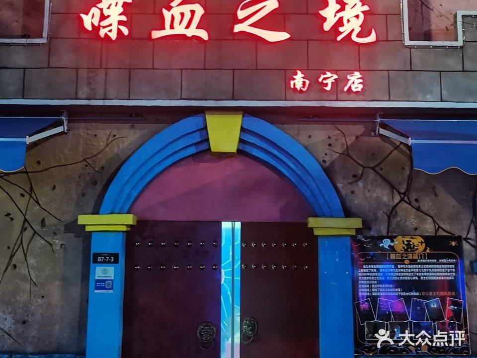 喋血之境(百益上河城店)