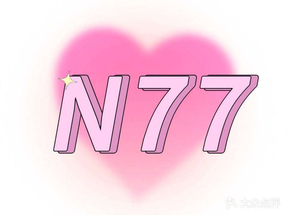 N77·nail美甲美睫设计概念馆