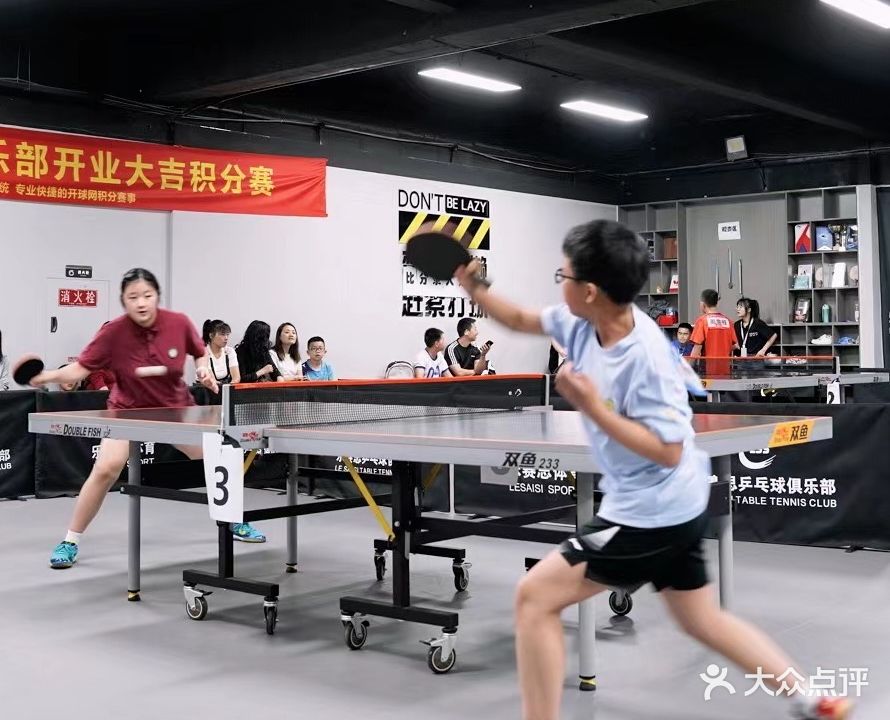 乐赛思乒乓球俱乐部