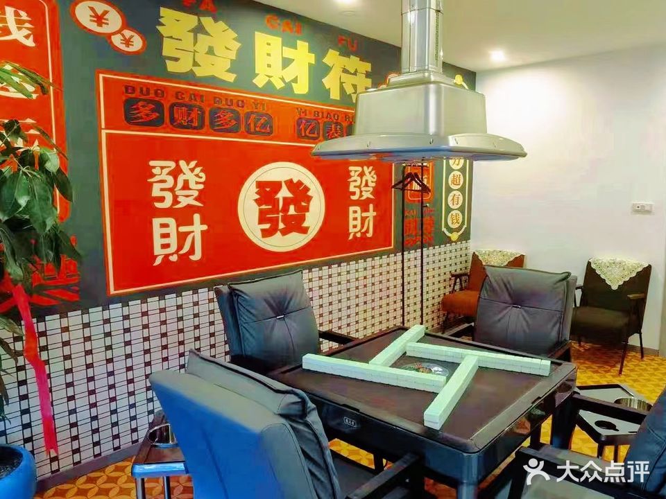 快乐棋牌(铁西一道街店)