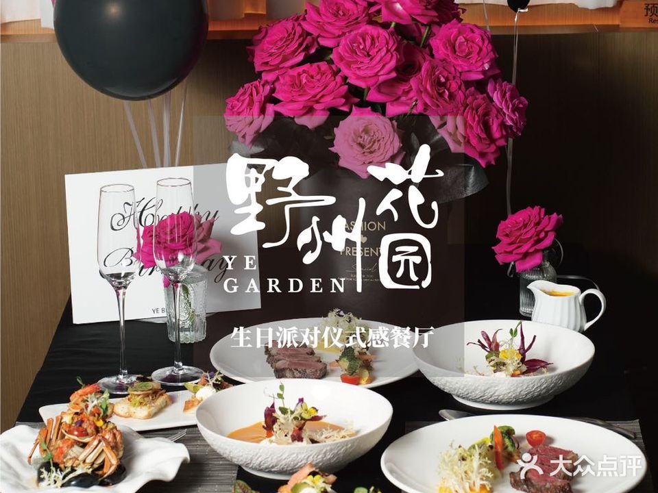 野州花园·西餐(星河城店)