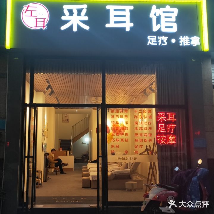 左耳采耳馆(柳北冠亚·蓝湾店)