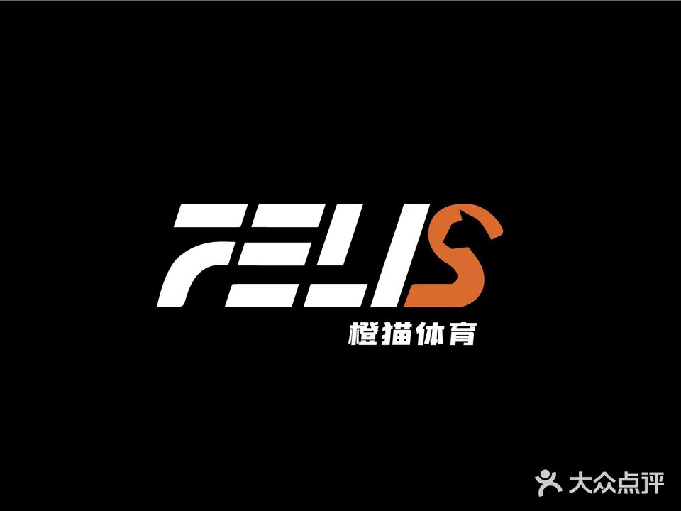 橙猫体育FELIS-Mix综合运动中心(蓝田店)