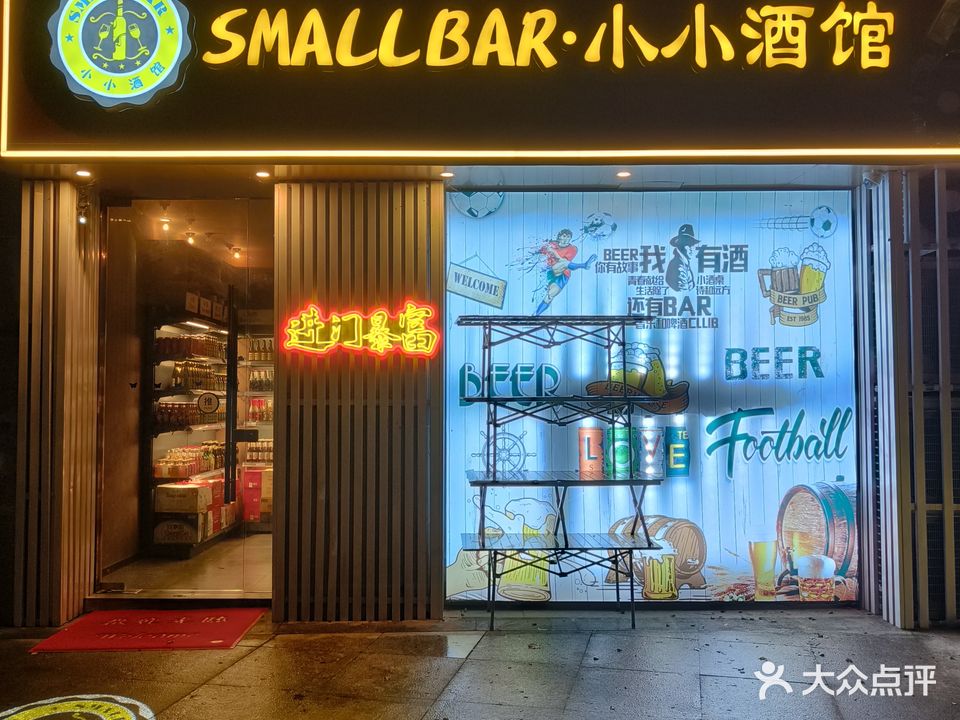 小小酒馆(柏亚·滨江城店)