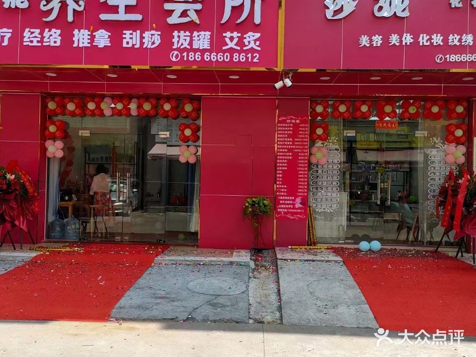 莎妮化妆品