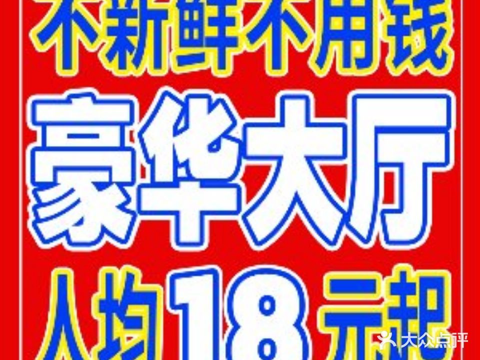 9号渔船海鲜餐厅(十里银滩店)