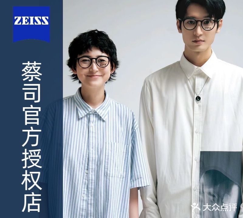 辰奇眼镜·蔡司合作店