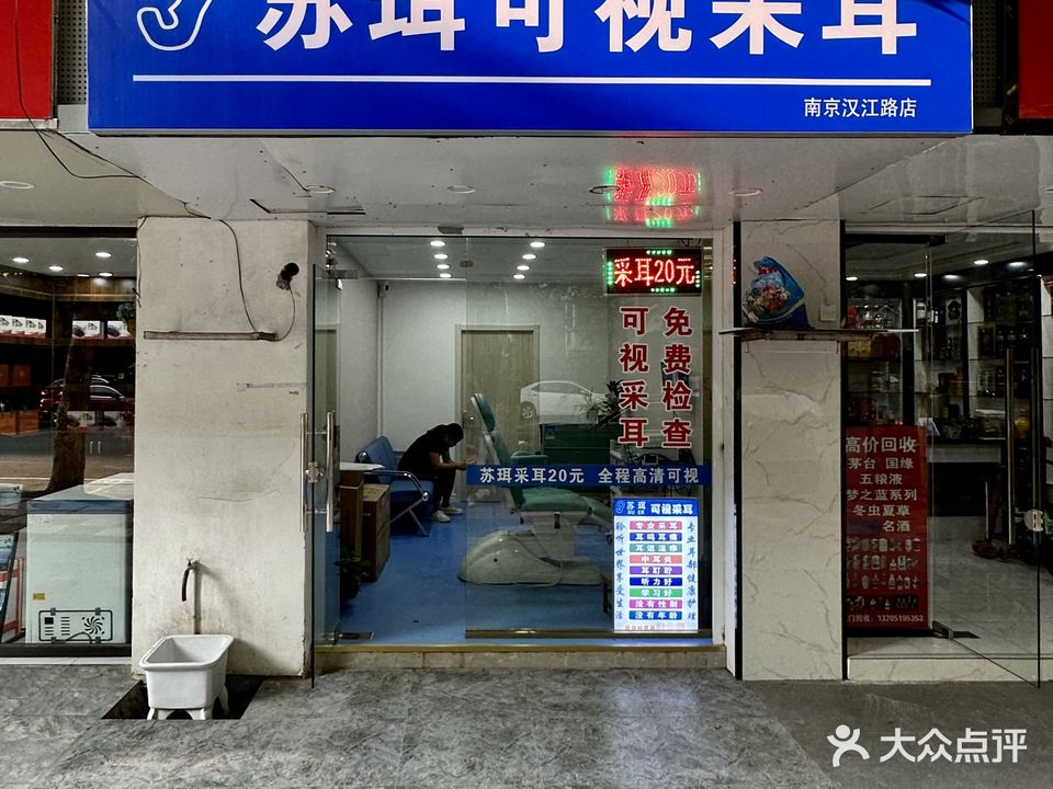 苏珥可视采耳(汉江路店)