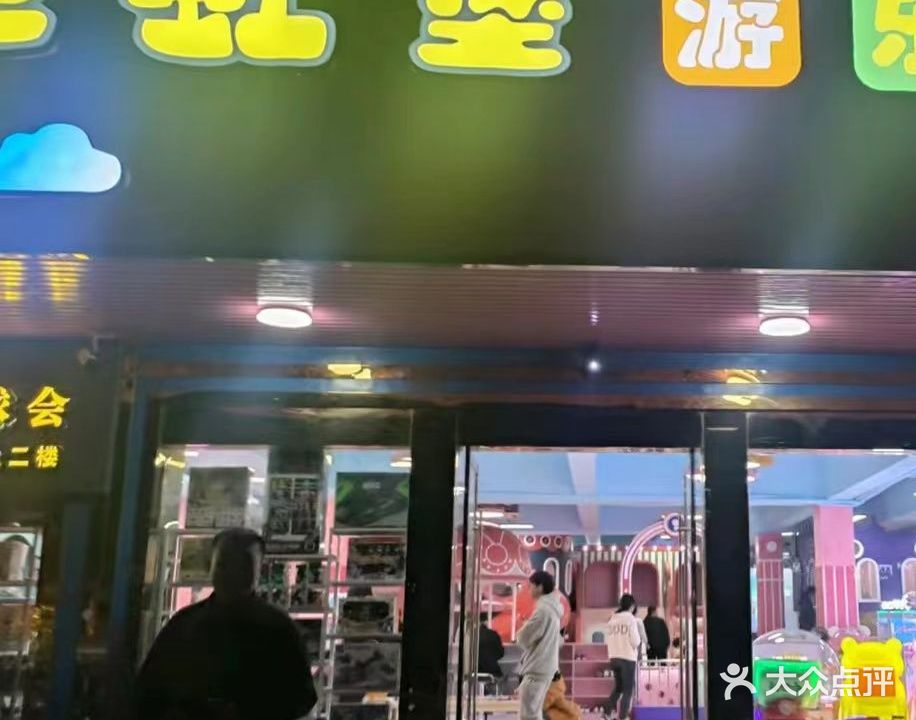 彩虹堡游公园