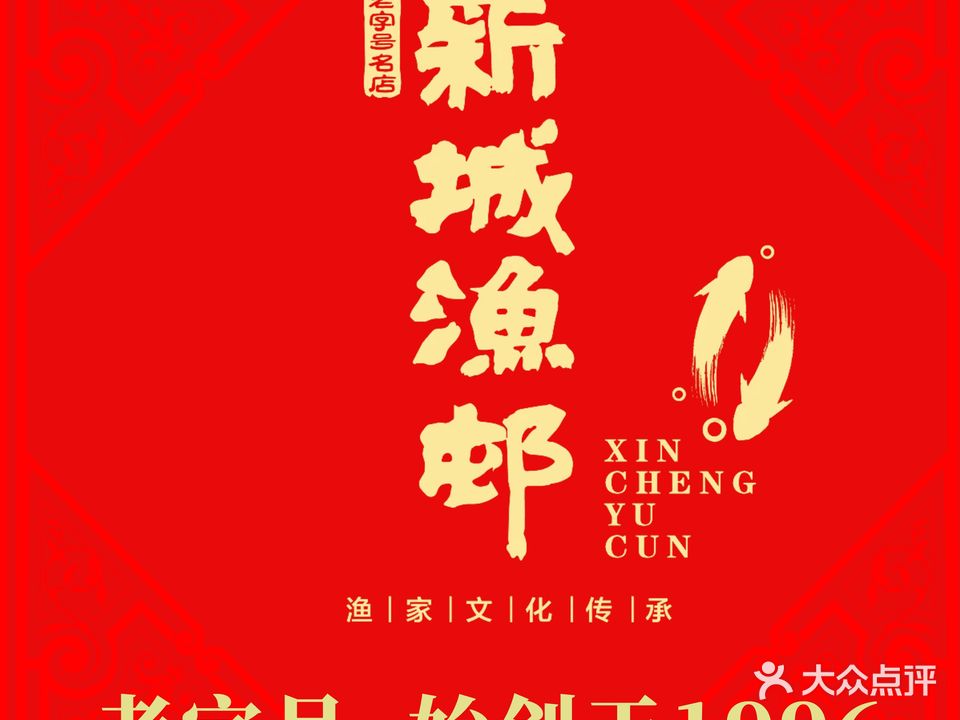新城渔邨·阳江老字号(保利银滩店)