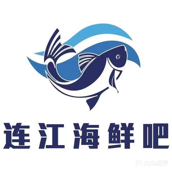 连江海鲜吧第5分店(长福路店)