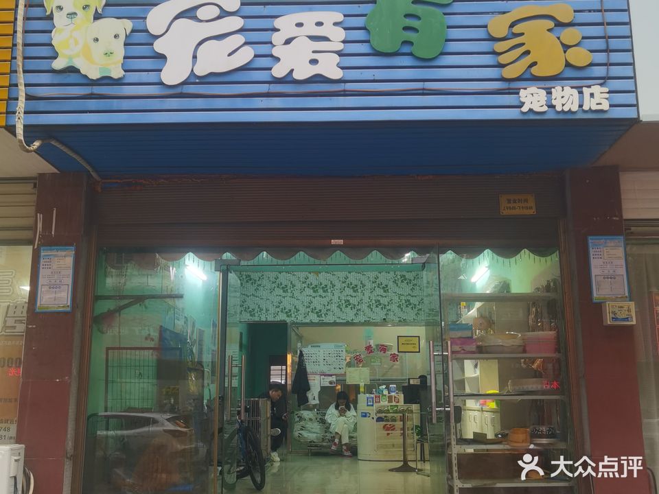 宠爱油价(昌乐路店)