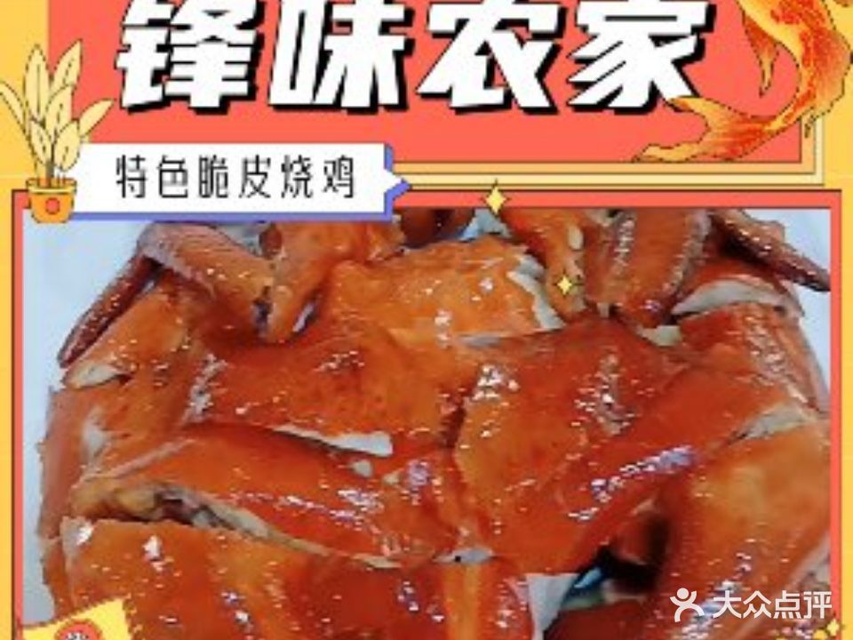 锋味农庄·荔枝木碳烧鸡