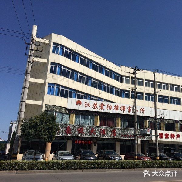 新豪悦大酒店(宁海南路店)