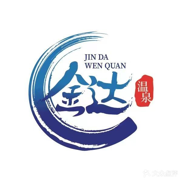 金达温泉