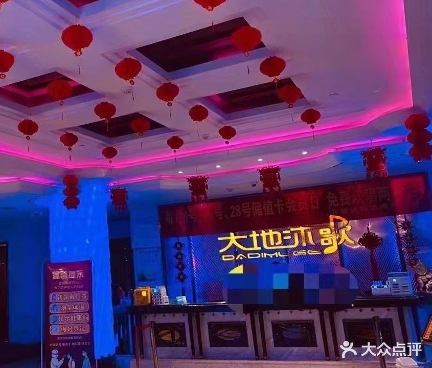 大地沐歌量贩式KTV(曲阜店)