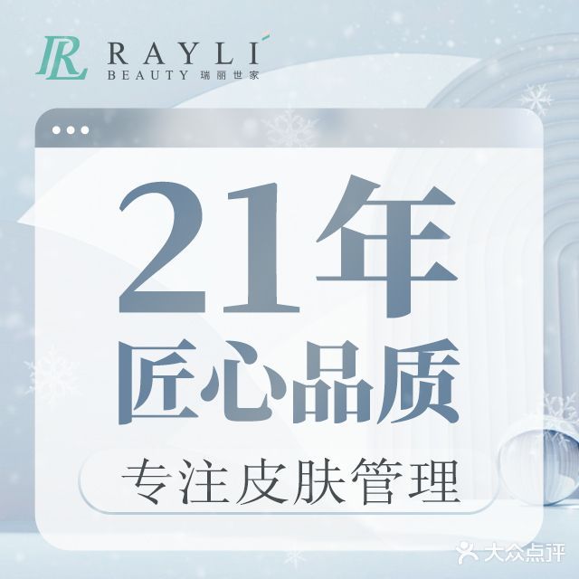 瑞丽世家美容院美体(乌山店)
