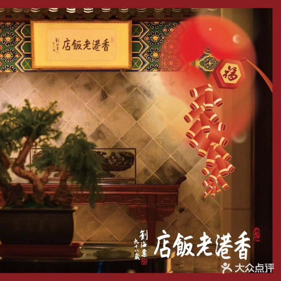 九洲喜来登酒店香港老饭店