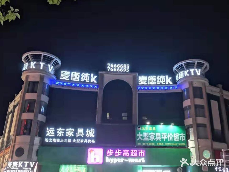 麦唐纯k(安福店)