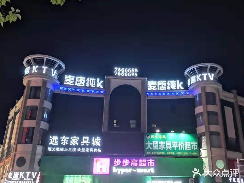 麦唐纯K(安福店)