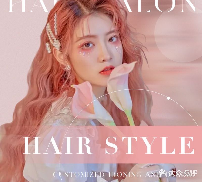 HFHAIR SALON红帆烫染