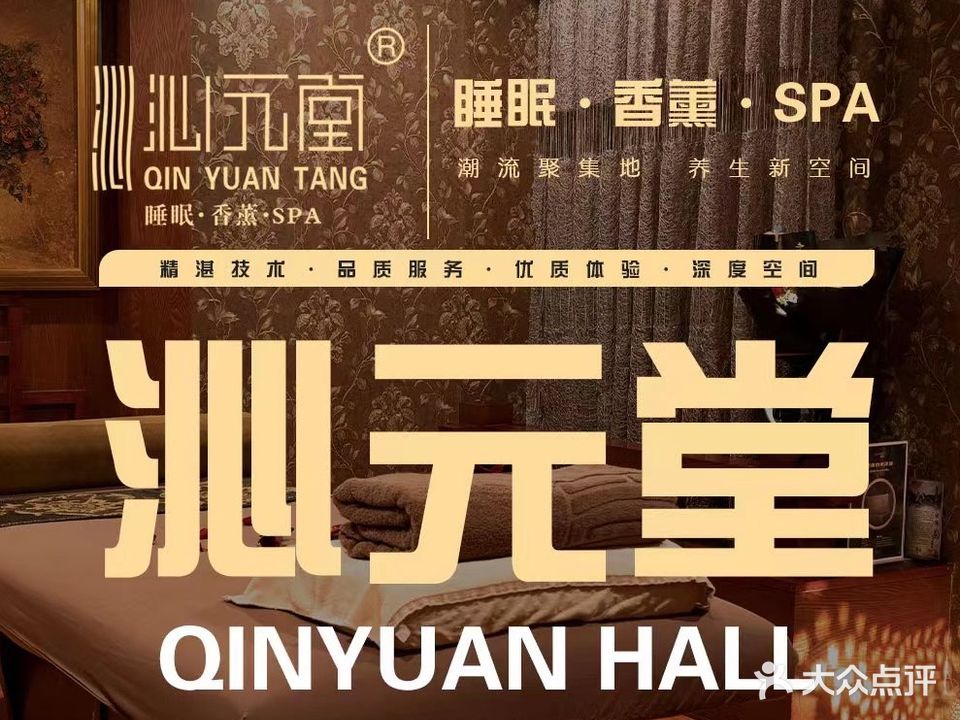 沁元堂养生会所(神农店)