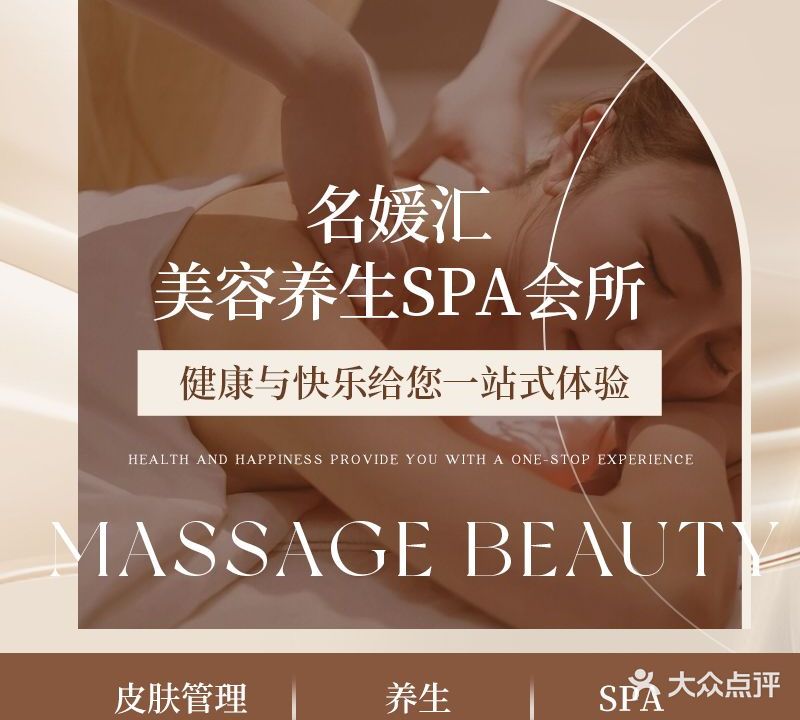 名媛汇美容SPA(潮枫店)