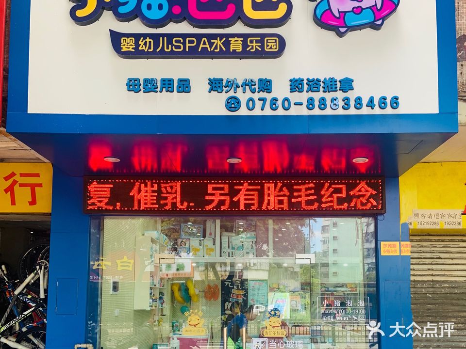 小猪泡泡婴幼儿spa水育乐园