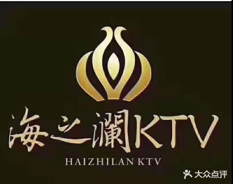 海之澜KTV(八字门店)