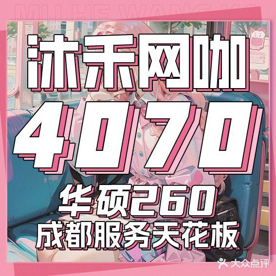 沐禾网咖(财富店)