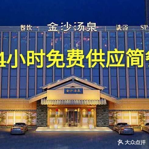 金沙汤泉(宜兴店)