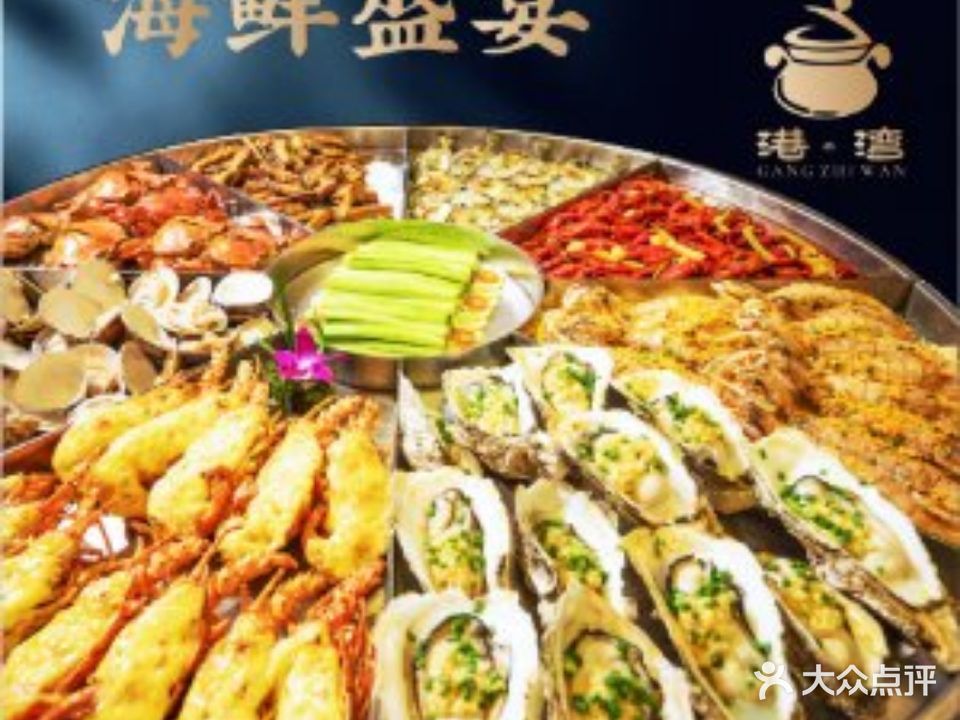 港湾靓汤·海鲜·海边餐厅·当地特色菜(观海店)