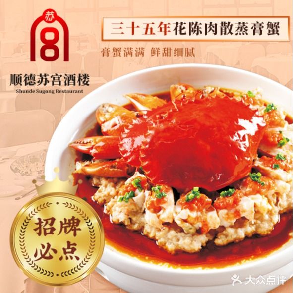 顺德苏宫餐厅(乐活新地店)
