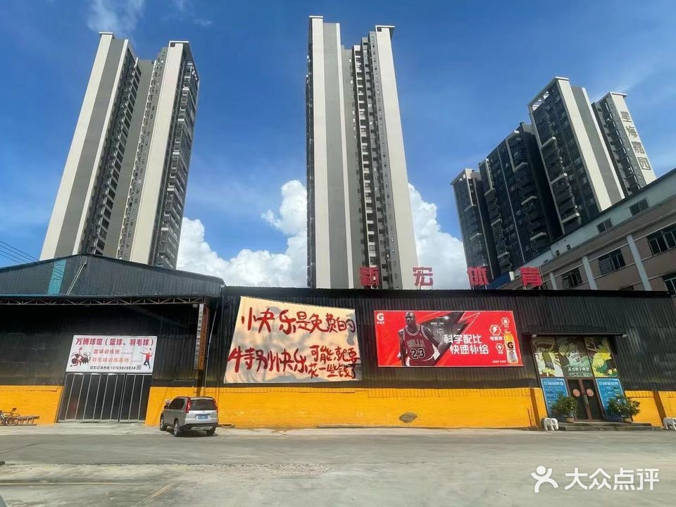 宏羽羽毛球馆