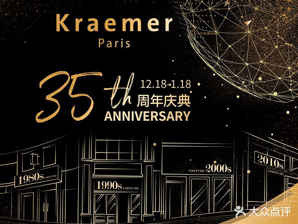 Kraemer Paris苏豪发廊(保利广场店)