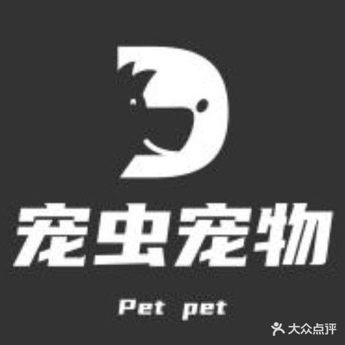宠虫宠物生活馆猫粮·狗粮(阳光新城风林苑店)