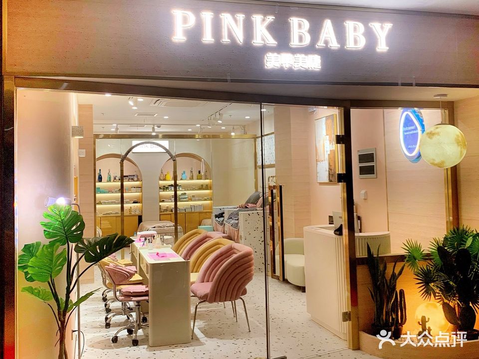 Pink Baby(上海青浦宝龙广场店)