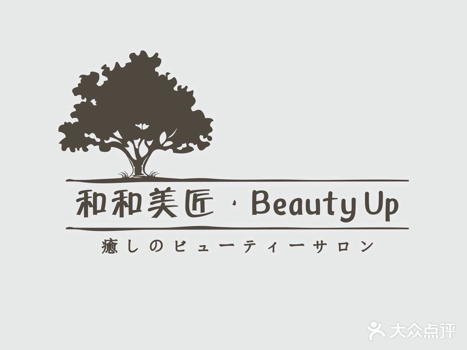和和美匠·Beauty Up