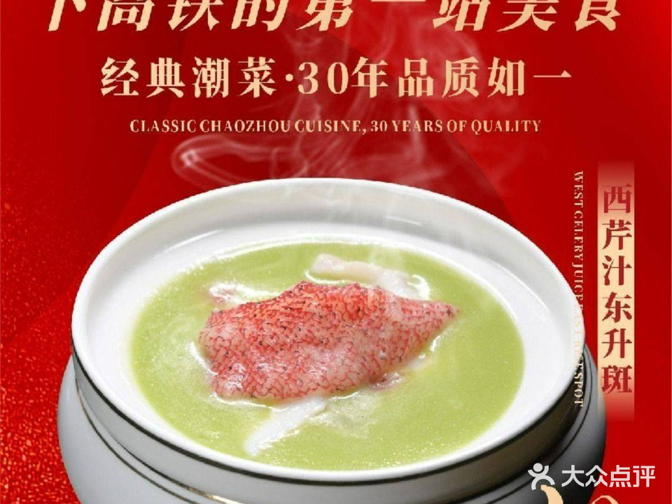 广园农家宴·经典潮菜