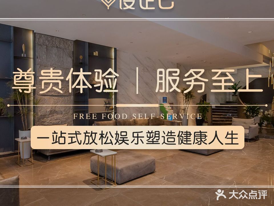 漫足已沐足生活馆(左家塘店)