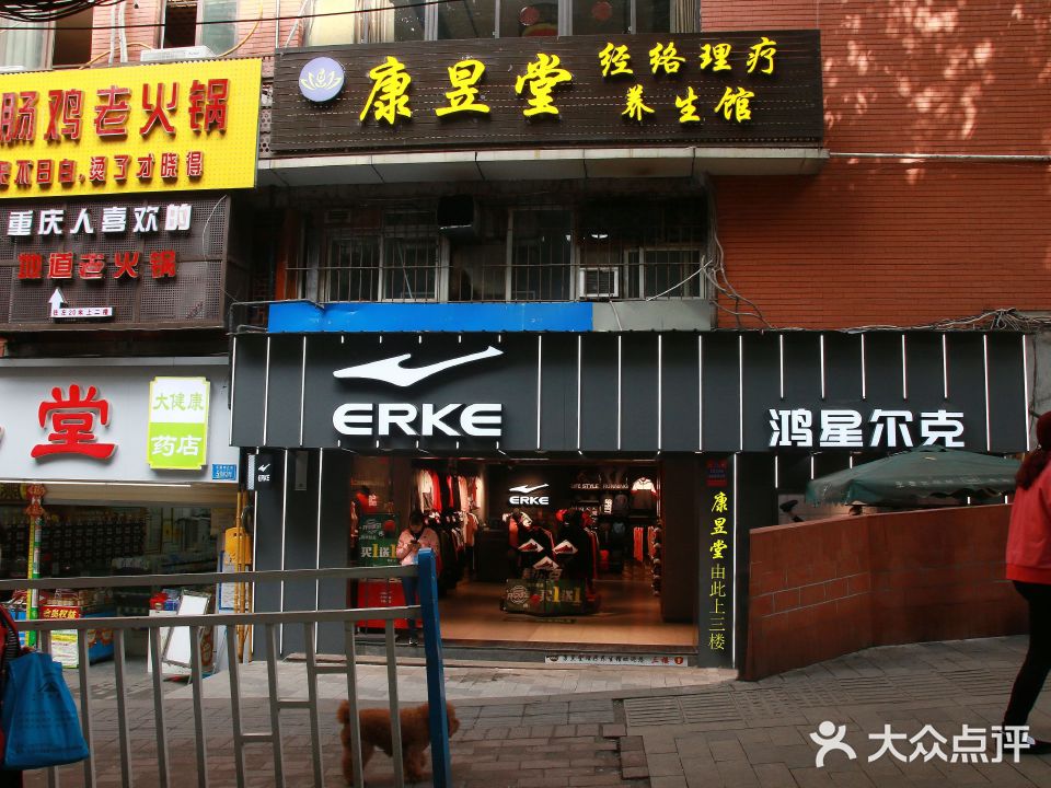 康昱堂经络理疗养生馆(渝中区店)