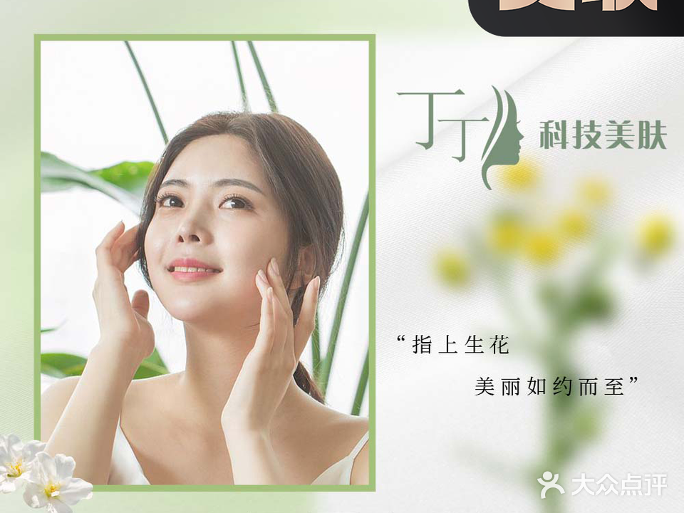 丁丁·科技美容(叙康路店)