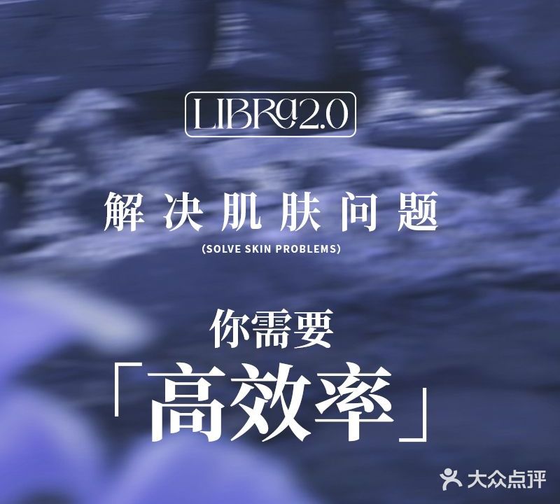 黎铂医M'LIBRA肌肤健康管理中心