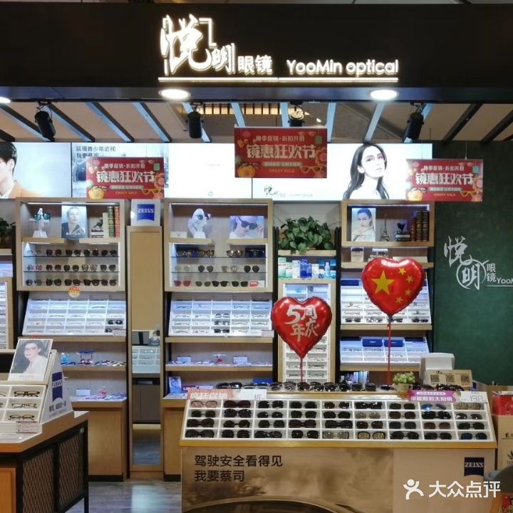 威海悦明眼镜(九龙城店)