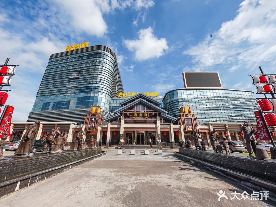 唐山宴(学院南路店)