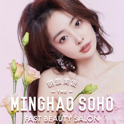 MINGHAO SOHO 明灏美发