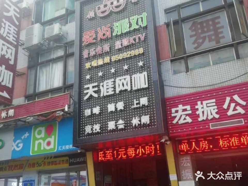 天涯网咖(步步高路店)